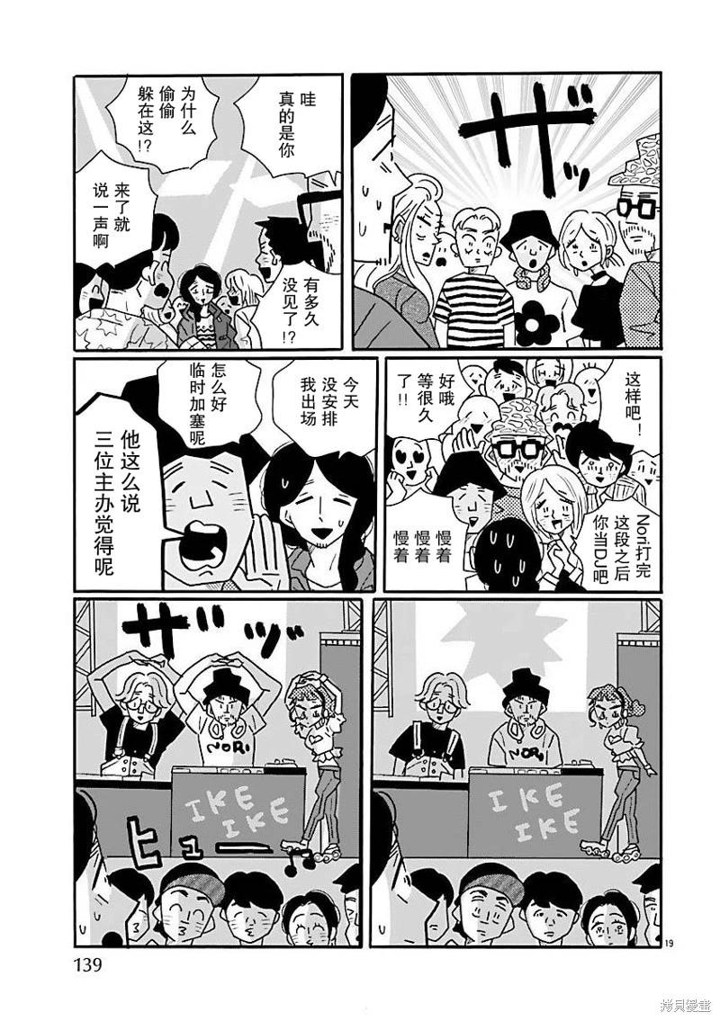 凪的新生活 - 第70話 - 1