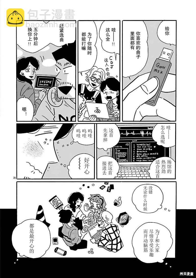 凪的新生活 - 第70話 - 2