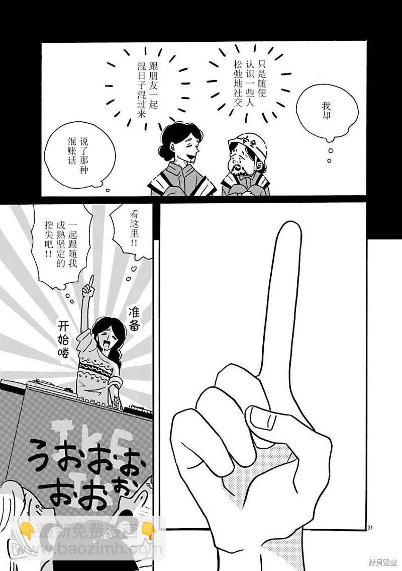 凪的新生活 - 第70話 - 3