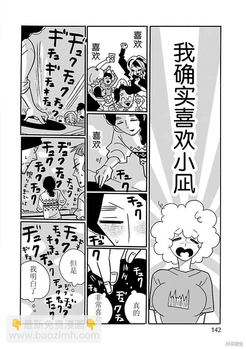 凪的新生活 - 第70話 - 4