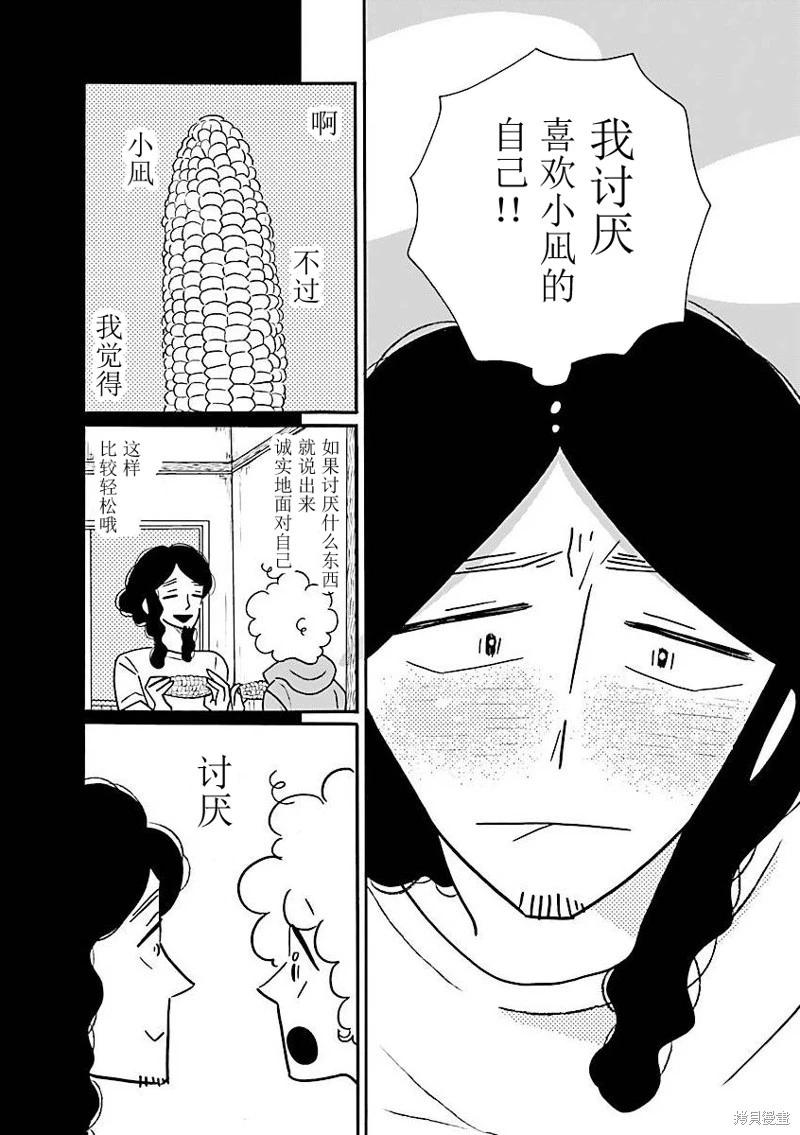 凪的新生活 - 第70話 - 5