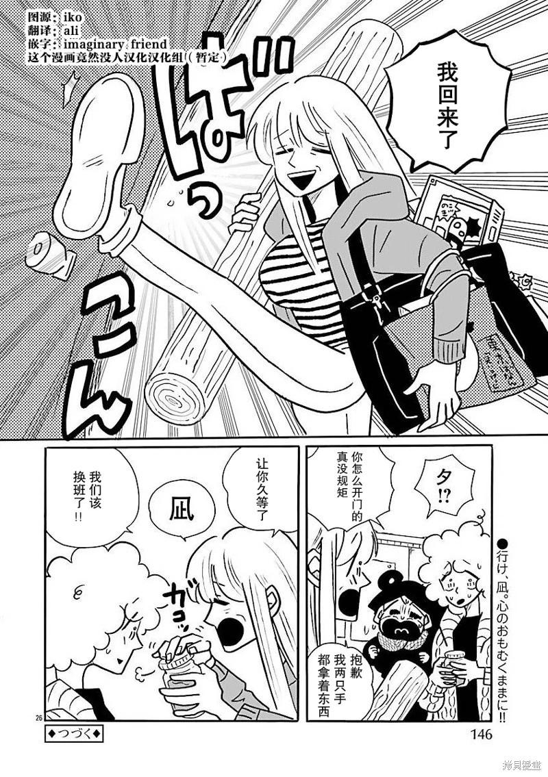 凪的新生活 - 第70話 - 2