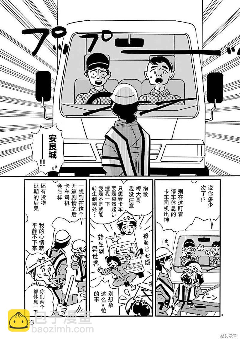 凪的新生活 - 第70話 - 3