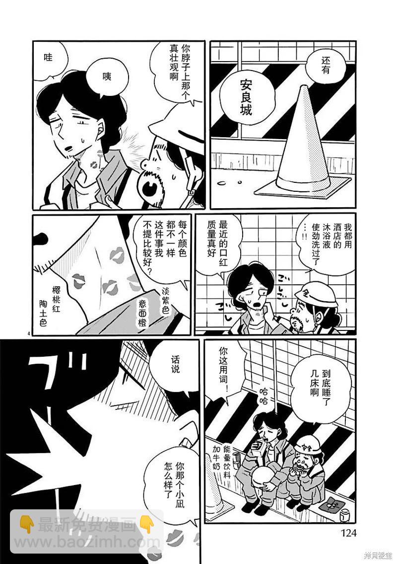 凪的新生活 - 第70話 - 4
