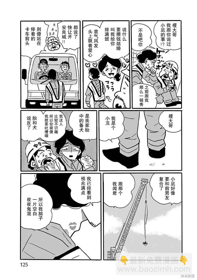 凪的新生活 - 第70話 - 5