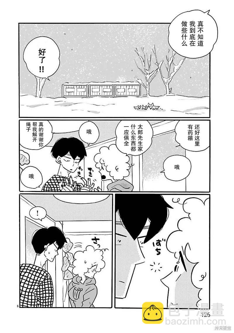 凪的新生活 - 第70話 - 6