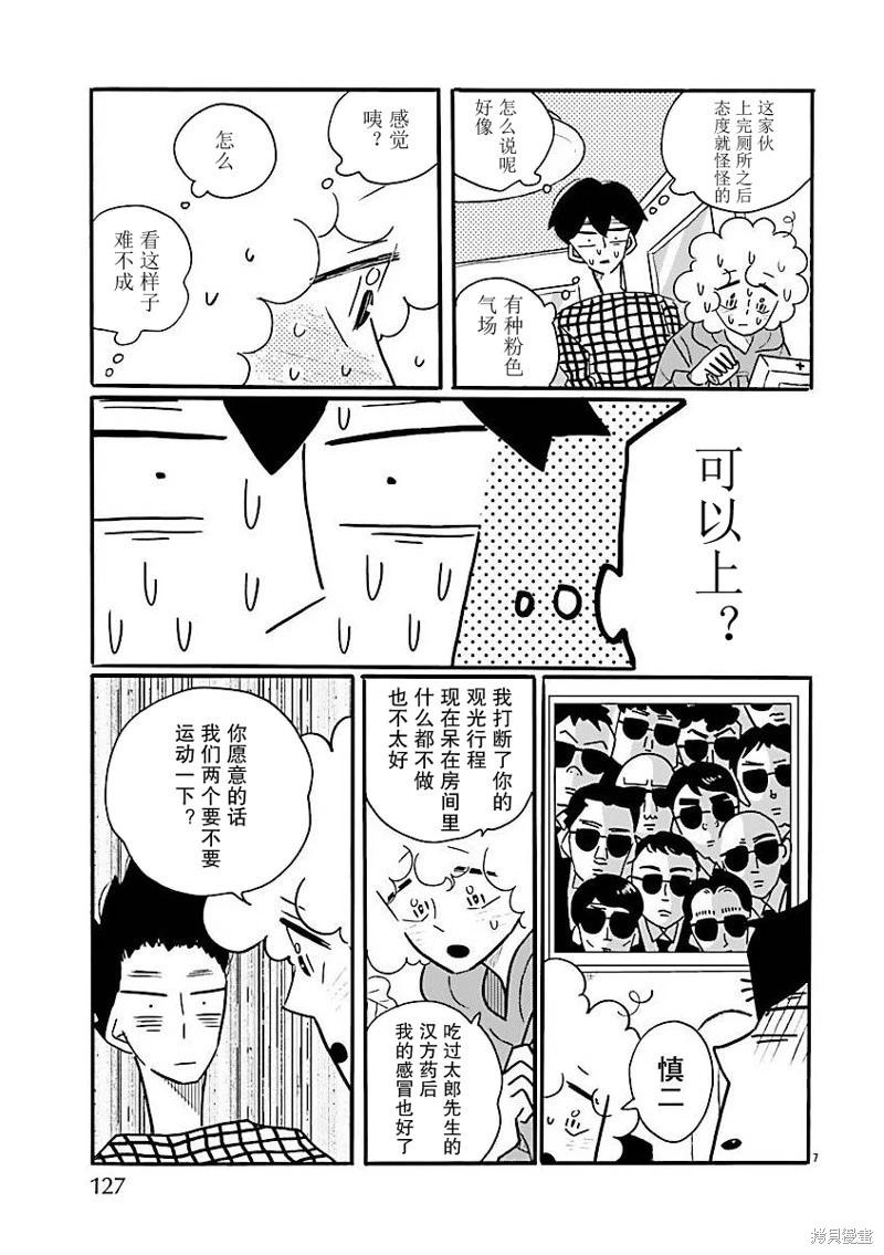 凪的新生活 - 第70話 - 1