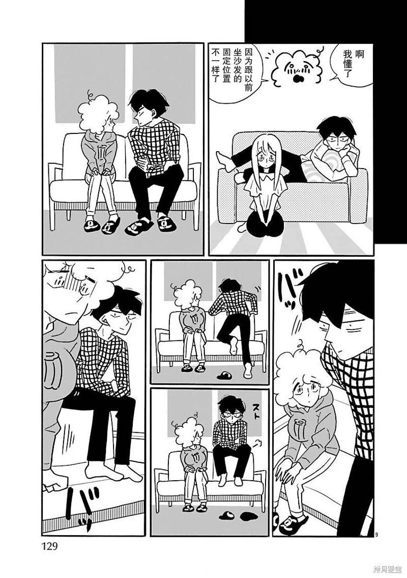 凪的新生活 - 第70話 - 3