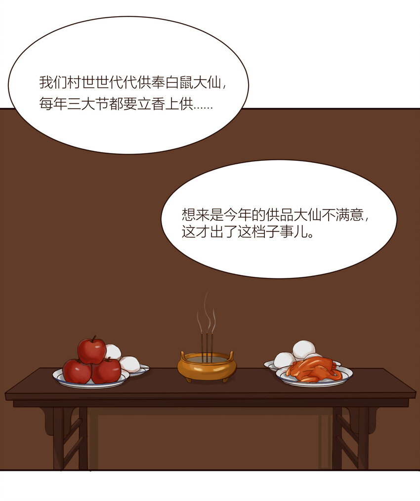 第2话 是你！白鼠大仙！-第2话