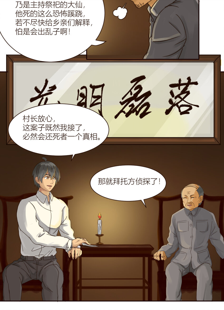 第2话 是你！白鼠大仙！-第2话