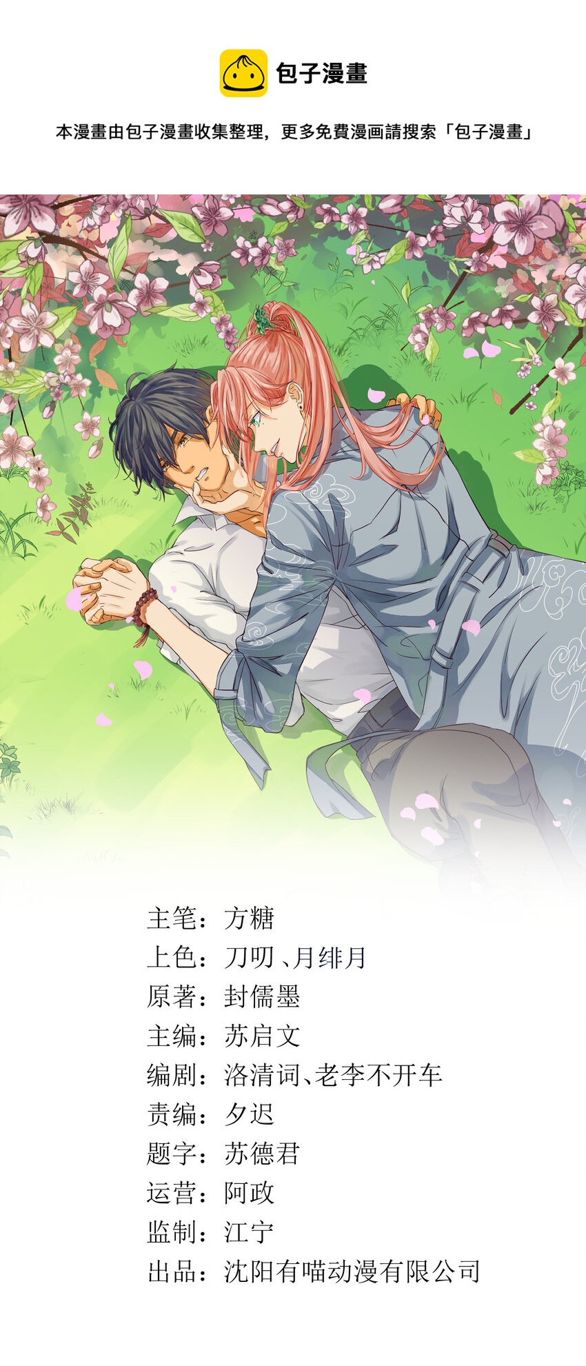 第4话 天师？我看你是流氓！-第4话