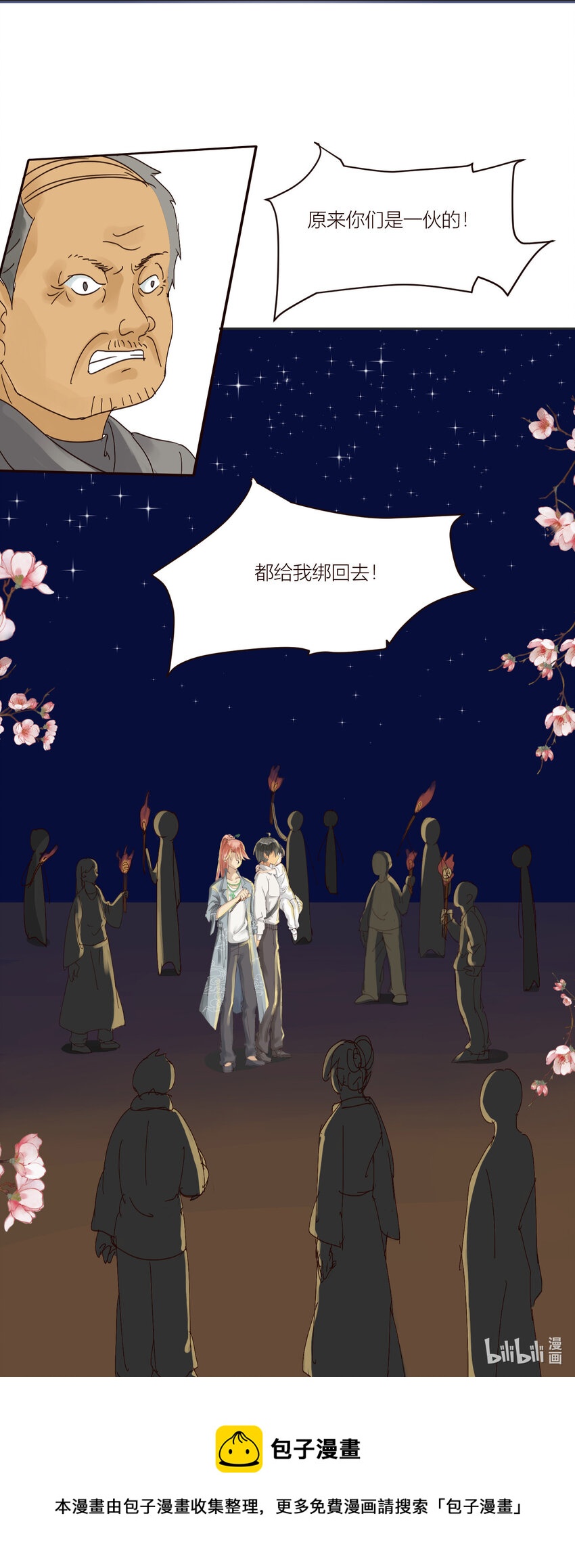 第4话 天师？我看你是流氓！-第4话