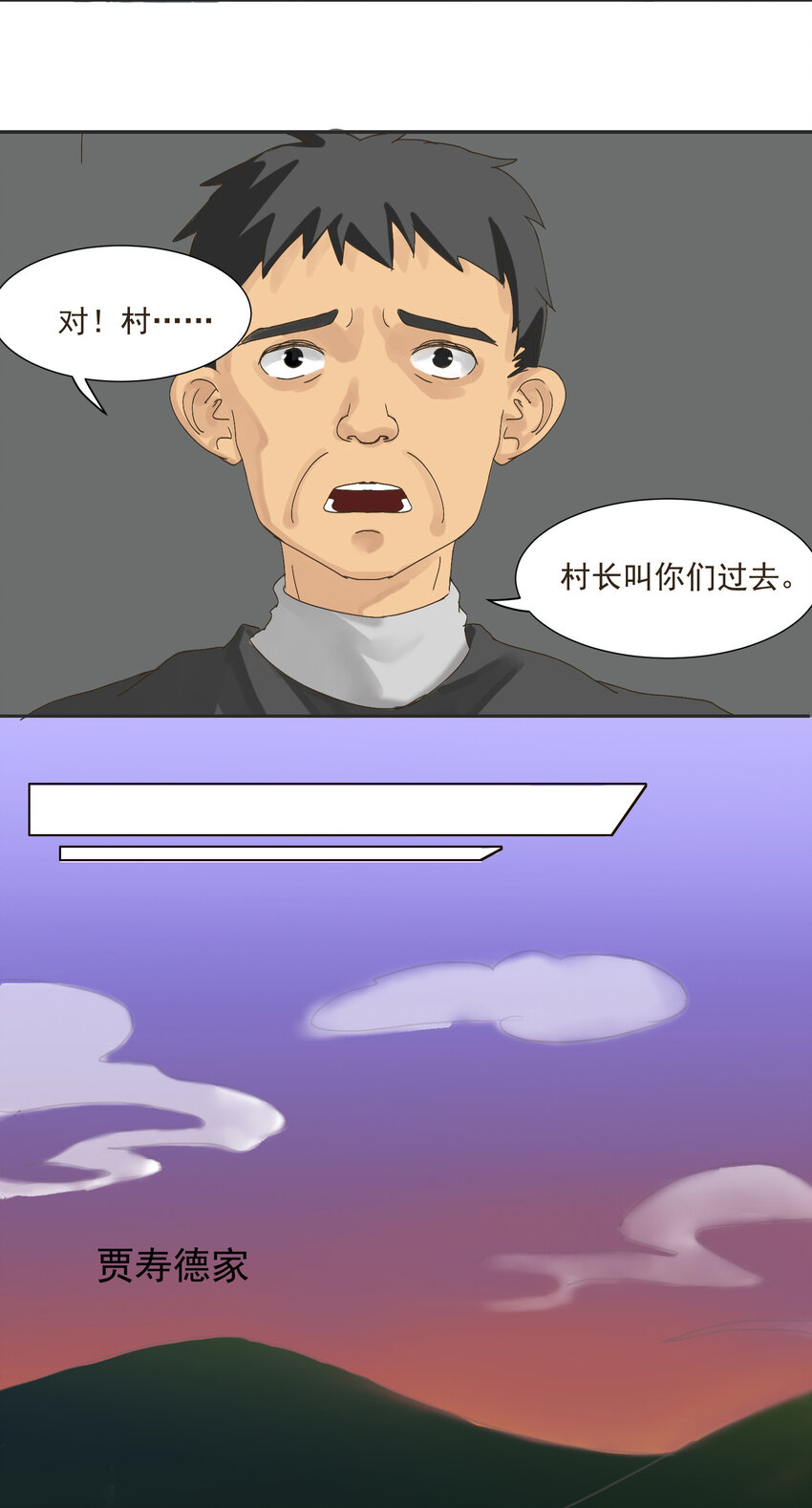 第6话 天师，你是不是不行？-第6话