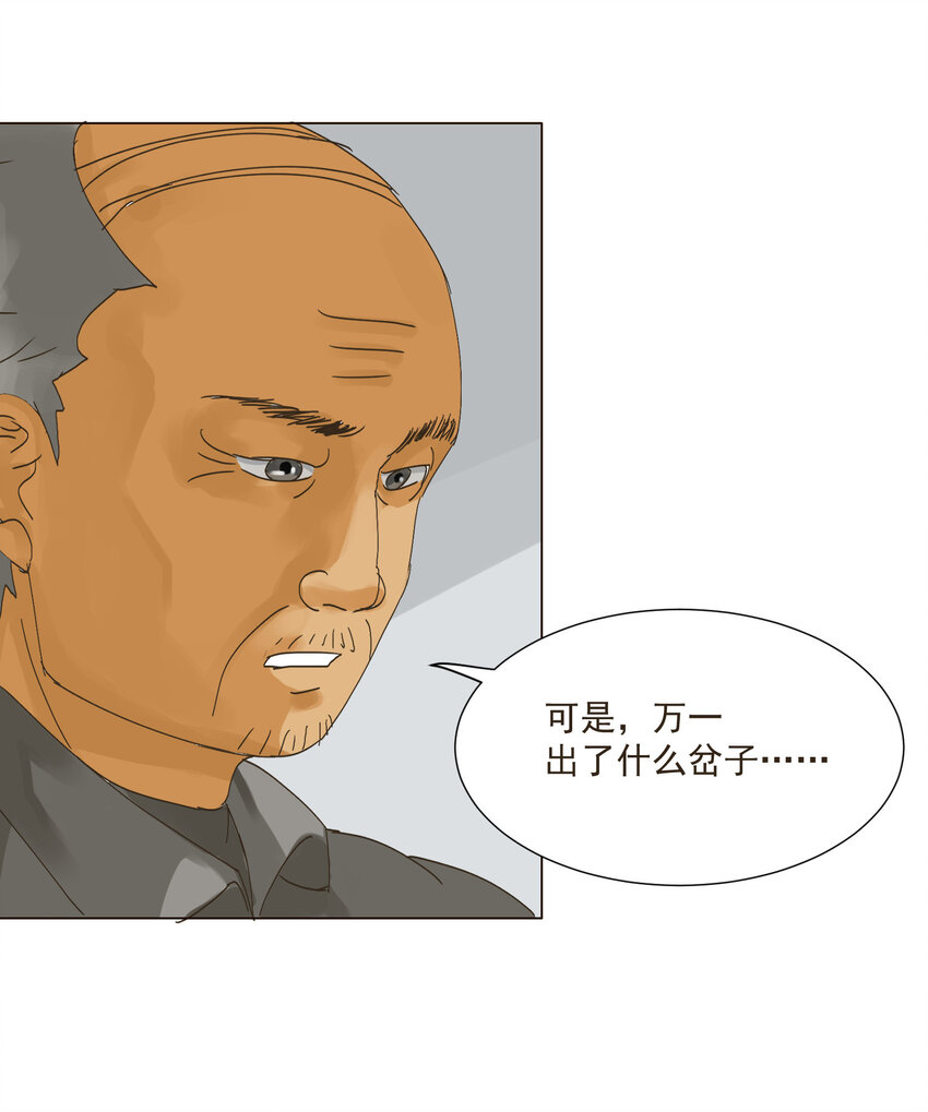 第6话 天师，你是不是不行？-第6话