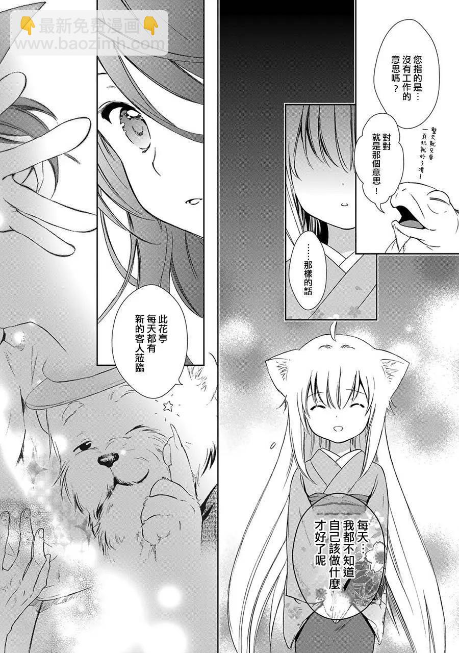 此花亭奇譚 - 新連載02 - 4
