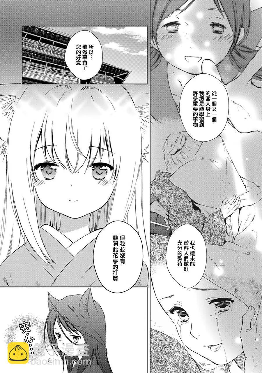 此花亭奇譚 - 新連載02 - 1