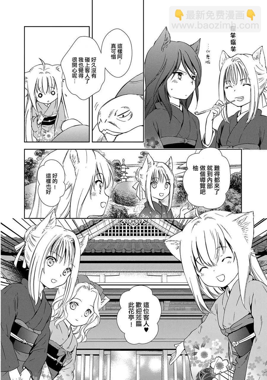 此花亭奇譚 - 新連載02 - 2