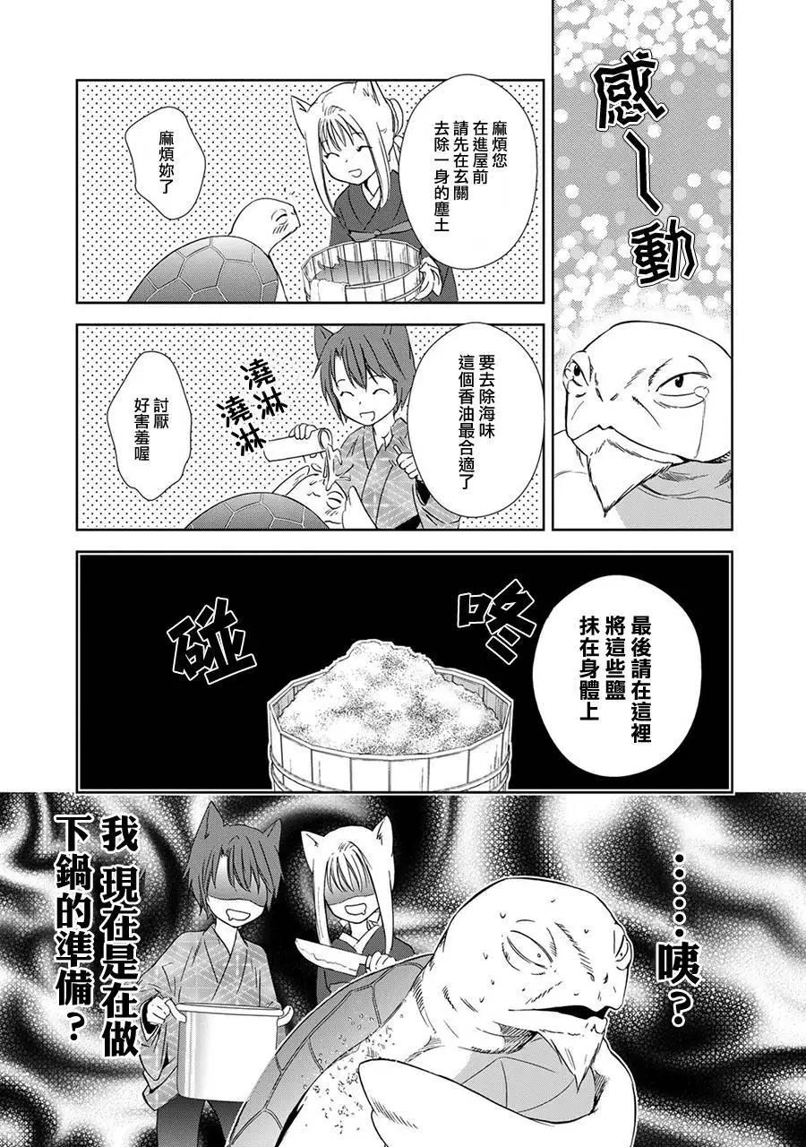 此花亭奇譚 - 新連載02 - 3