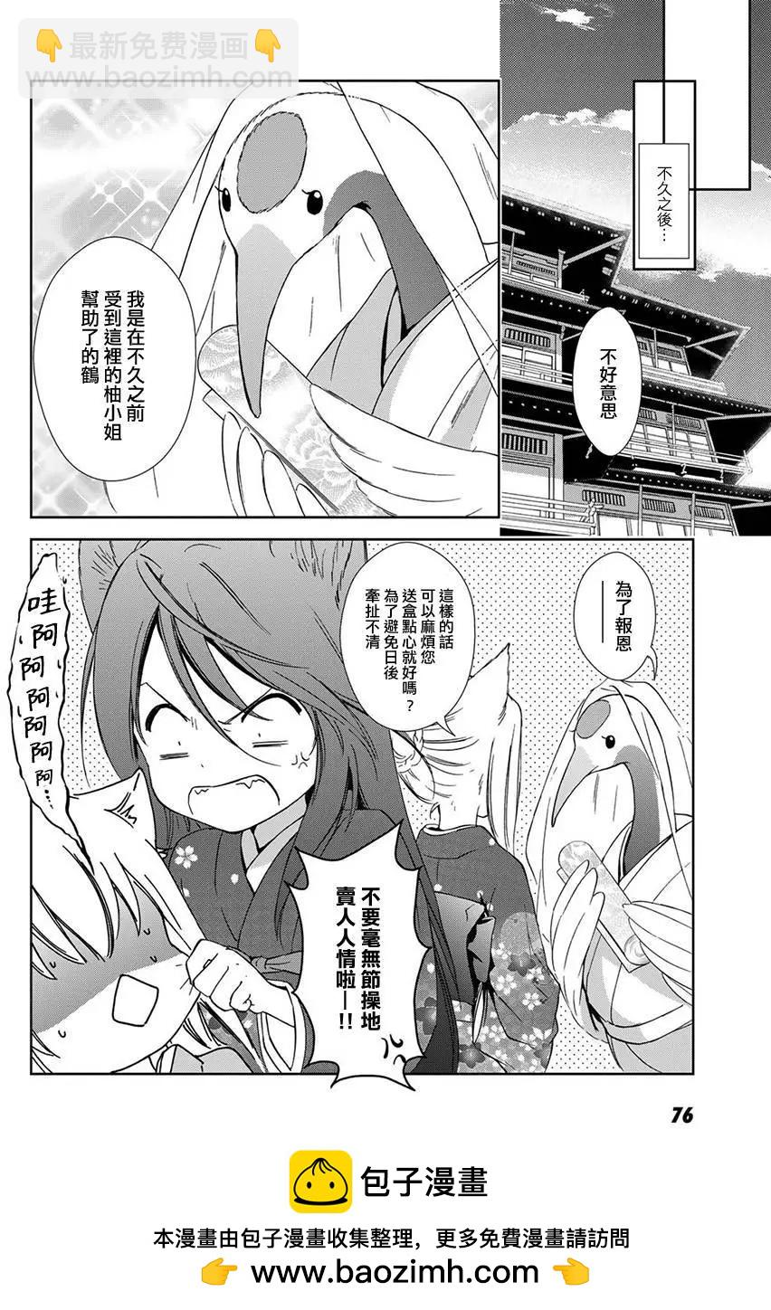 此花亭奇譚 - 新連載02 - 4