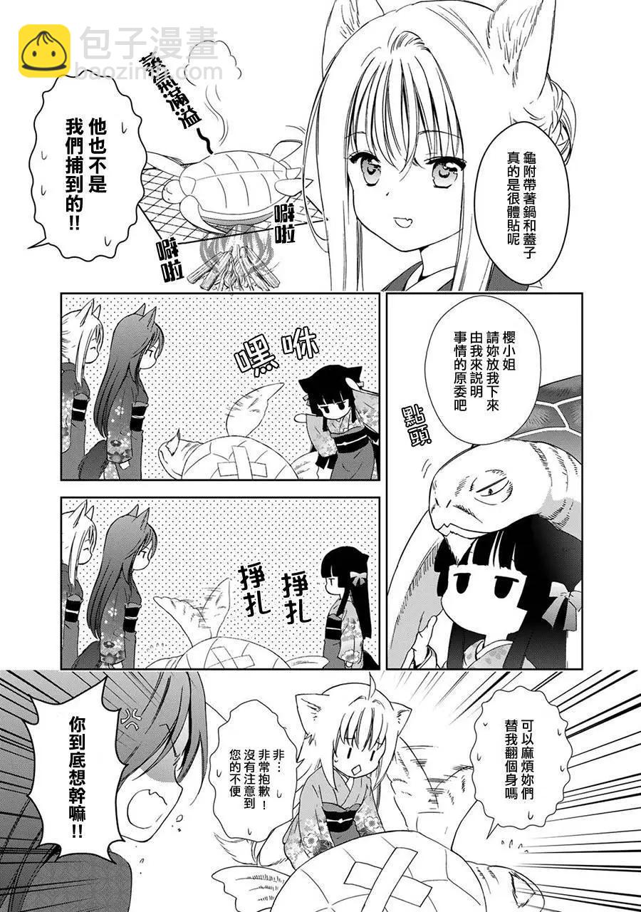 此花亭奇譚 - 新連載02 - 3