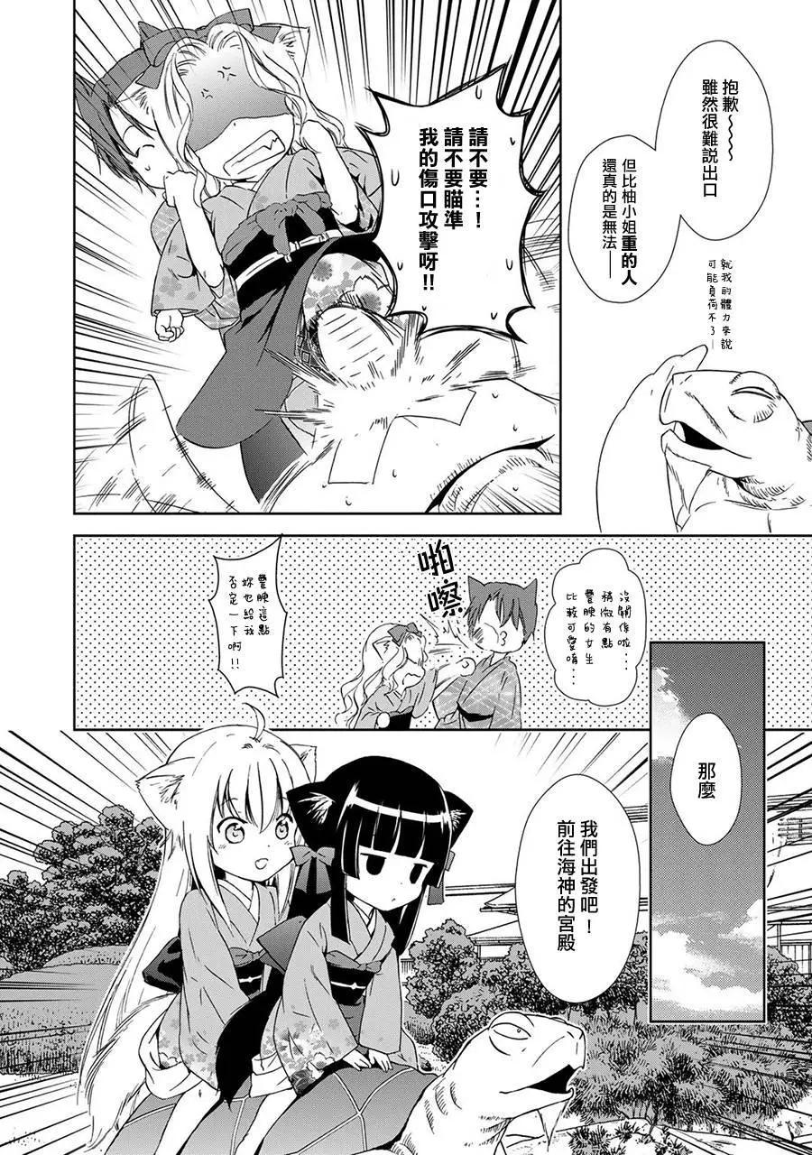 此花亭奇譚 - 新連載02 - 4