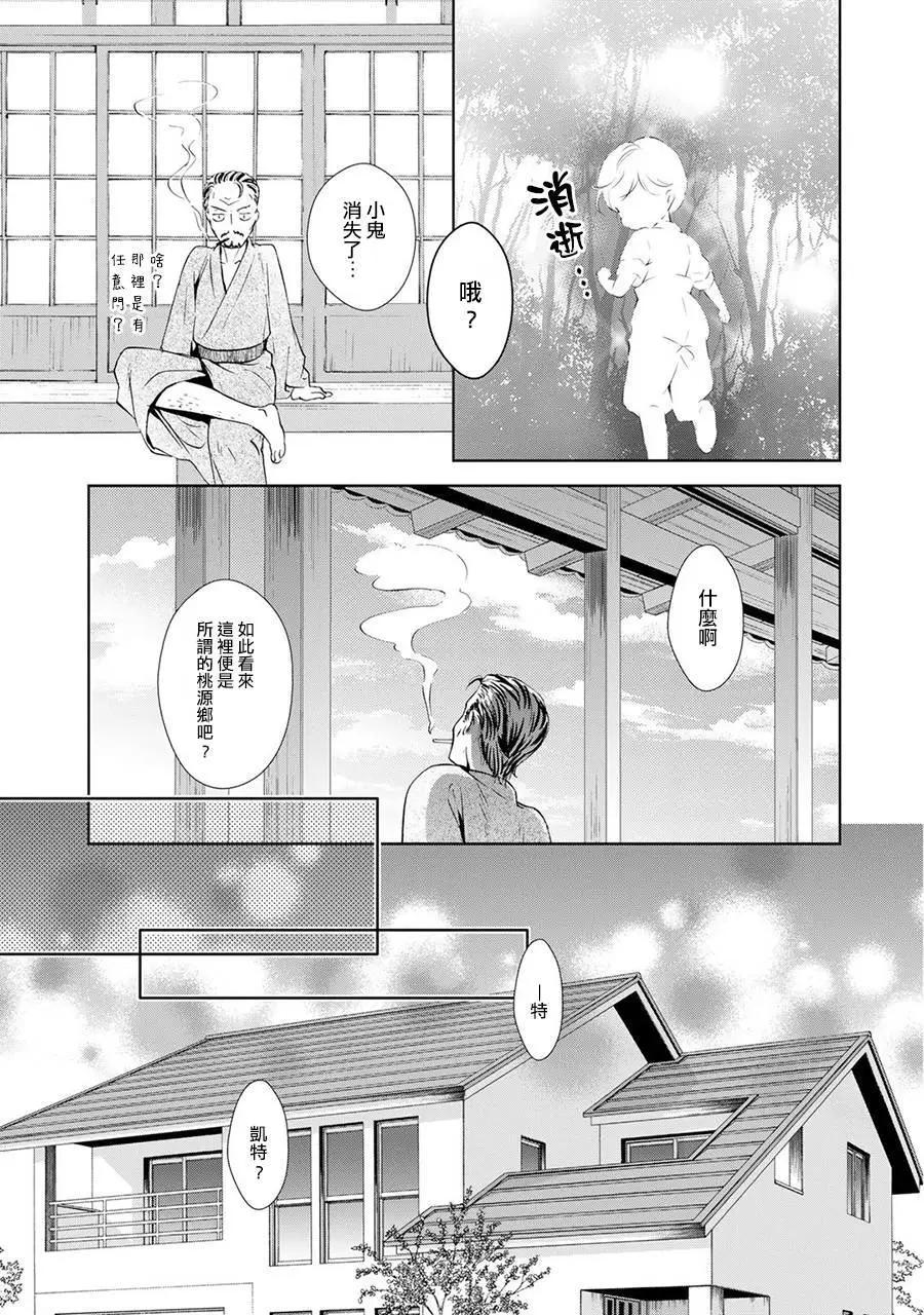 此花亭奇譚 - 新連載04 - 3