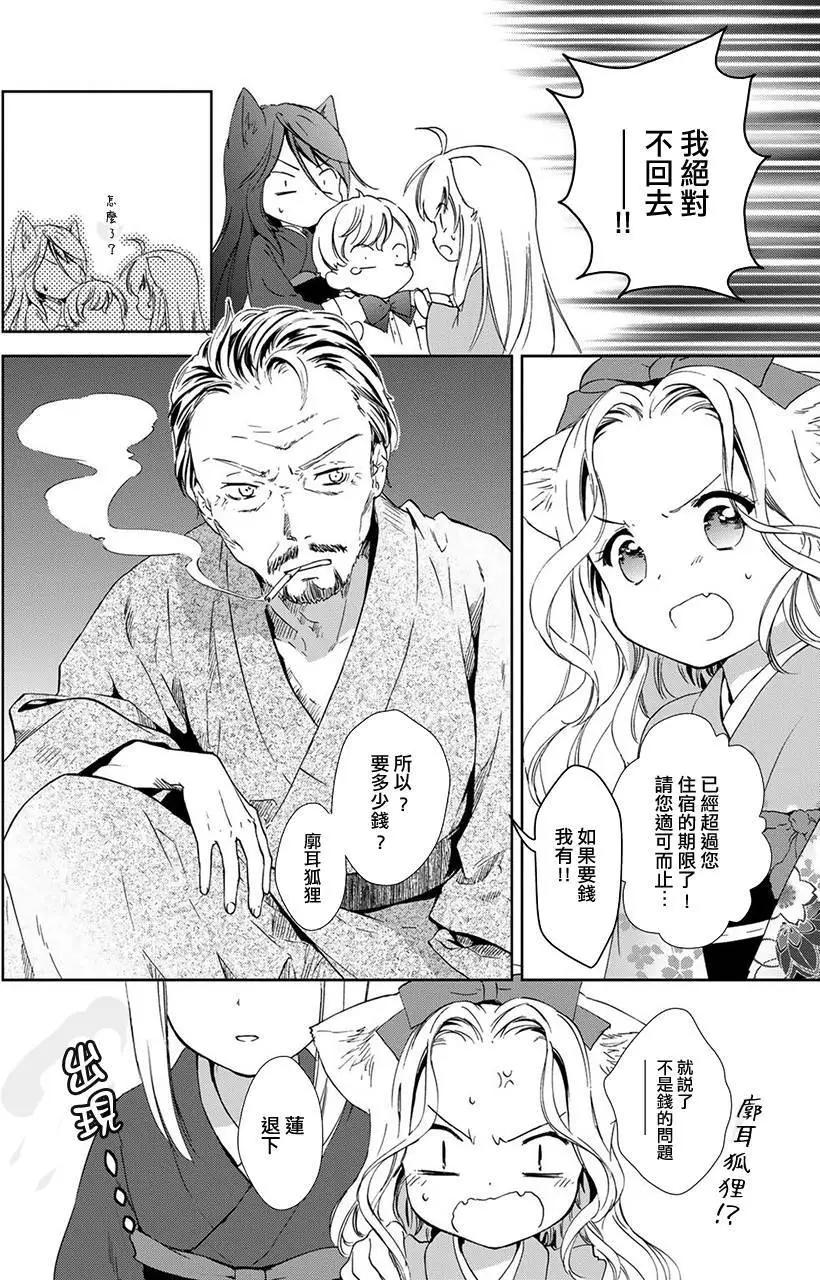 此花亭奇譚 - 新連載04 - 4