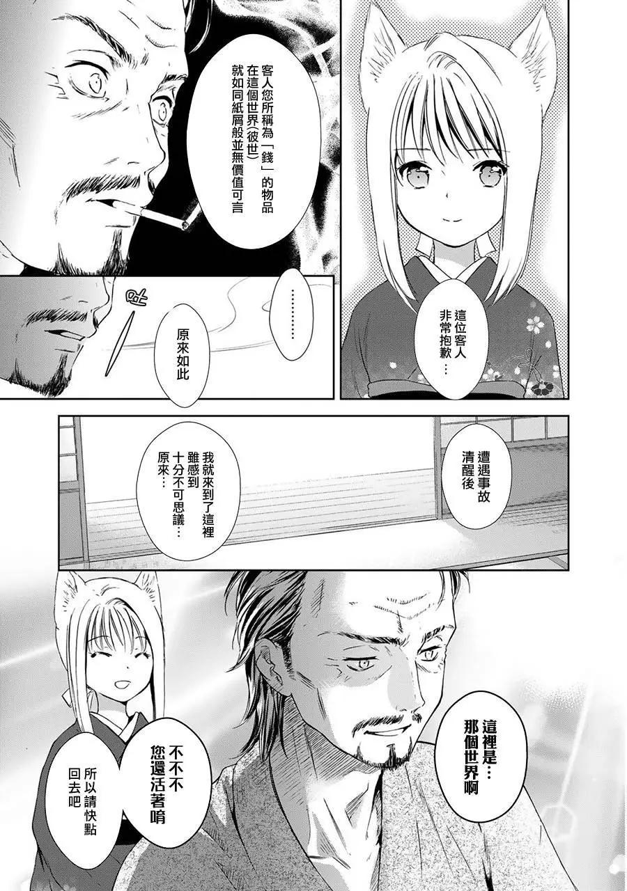 此花亭奇譚 - 新連載04 - 5