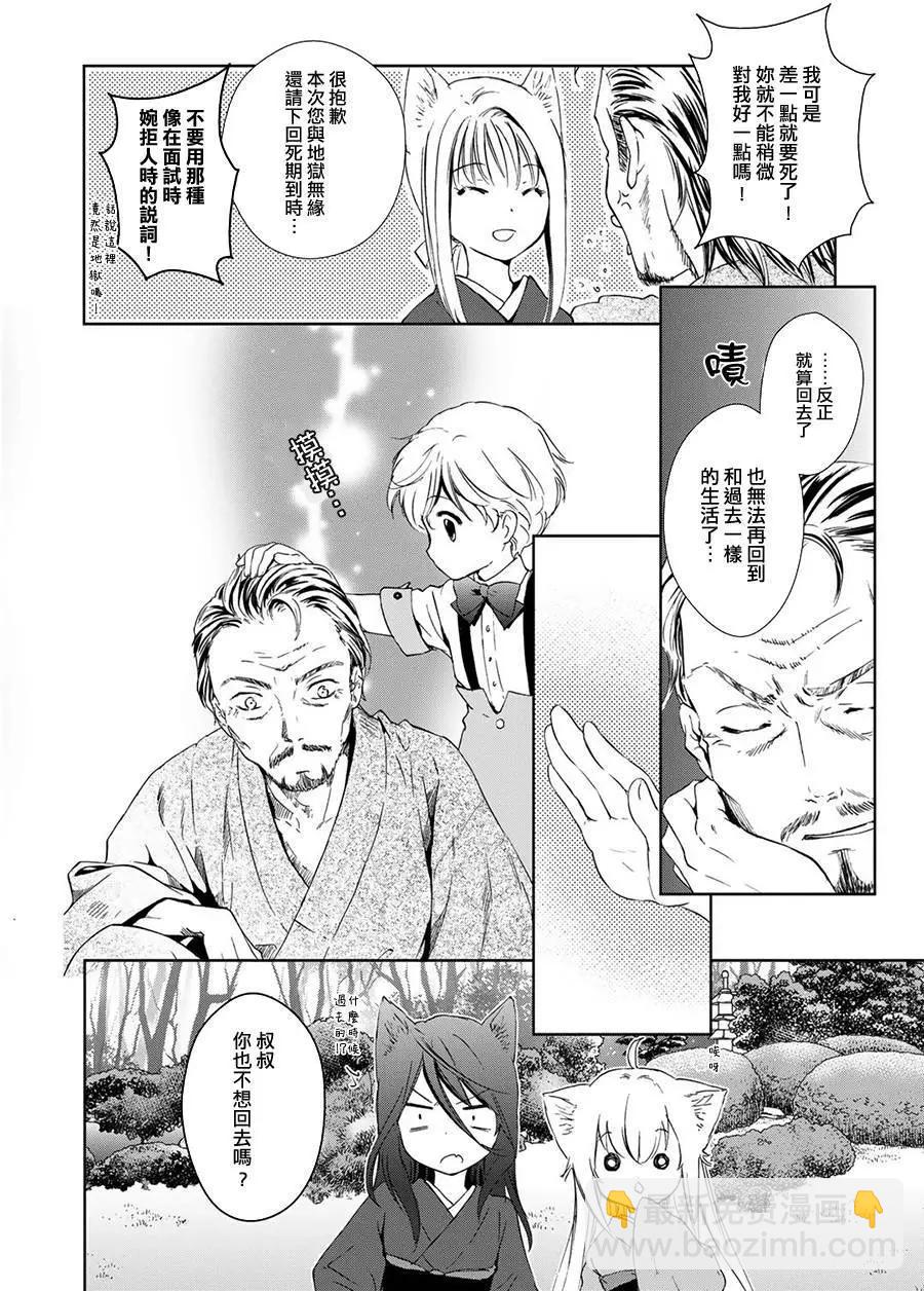 此花亭奇譚 - 新連載04 - 6