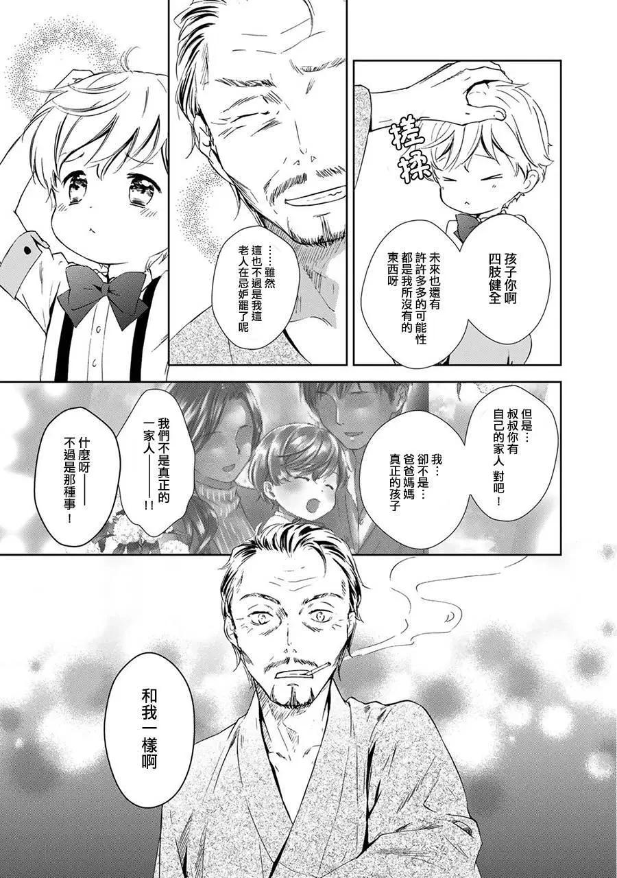 此花亭奇譚 - 新連載04 - 1