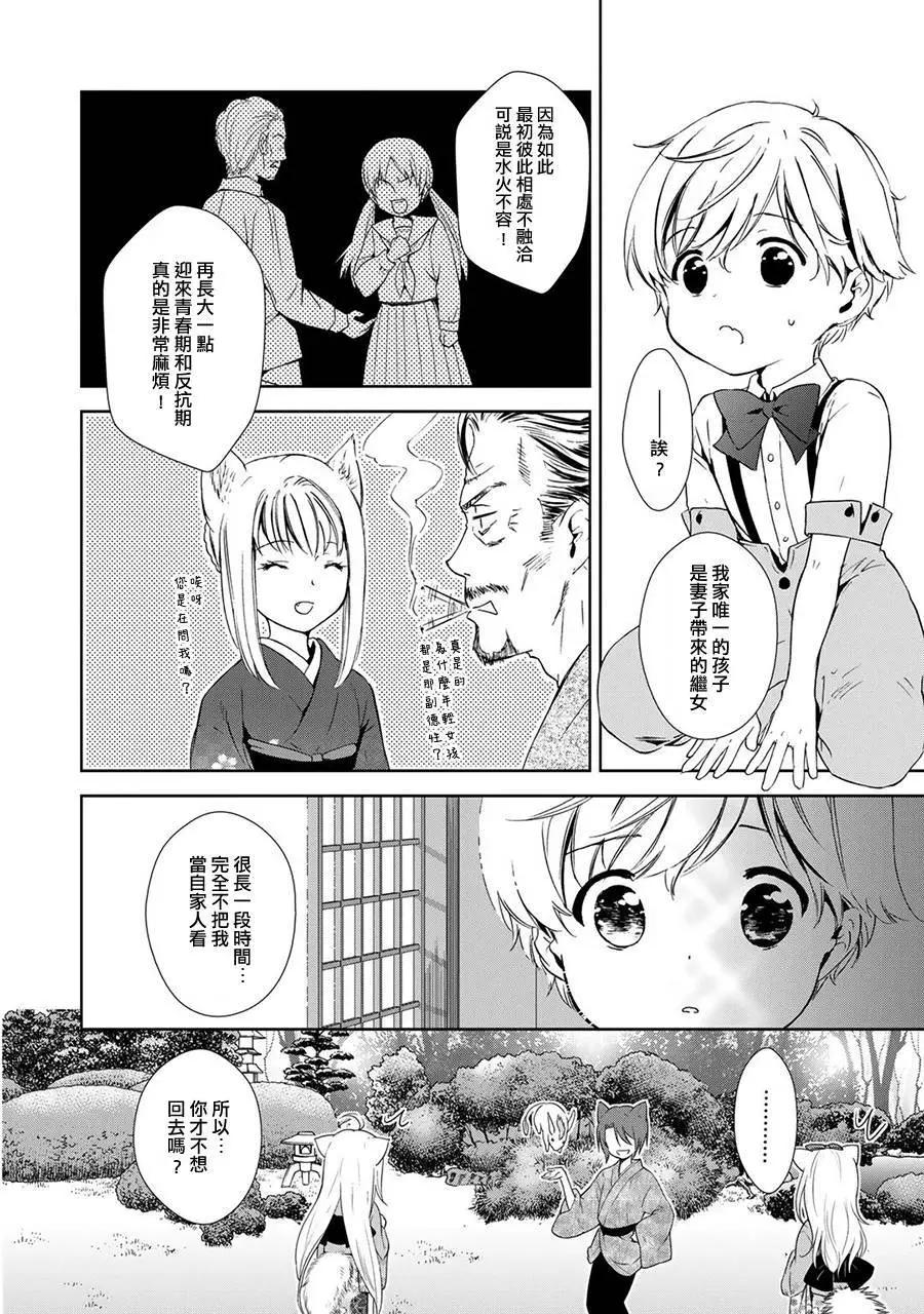 此花亭奇譚 - 新連載04 - 2