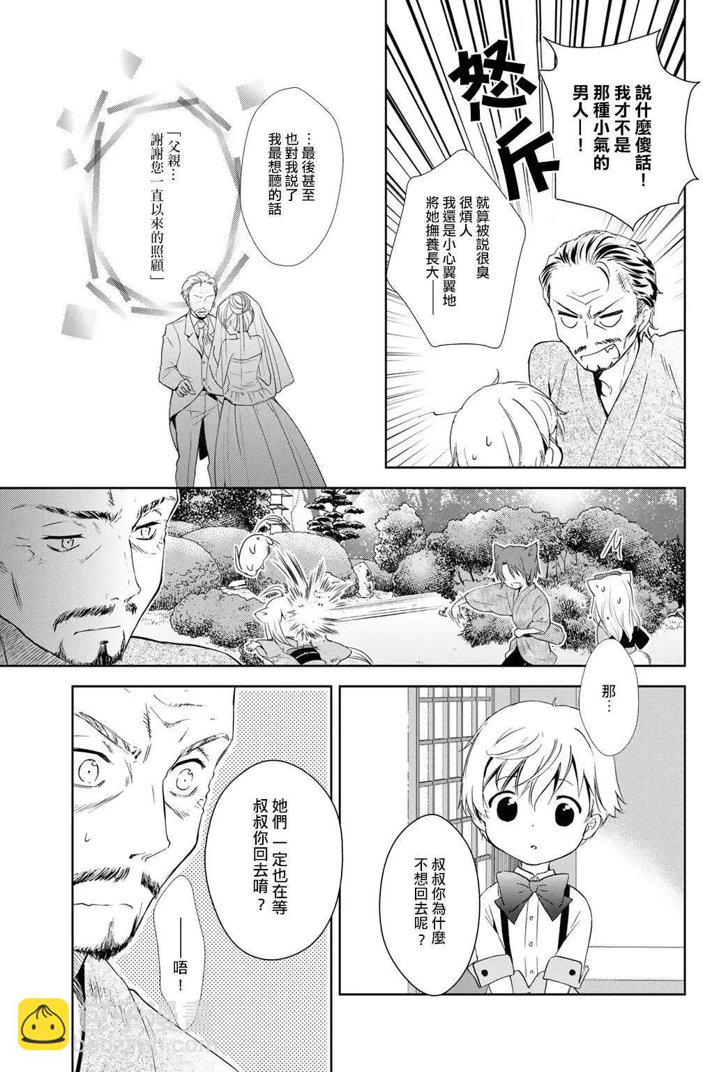 此花亭奇譚 - 新連載04 - 3