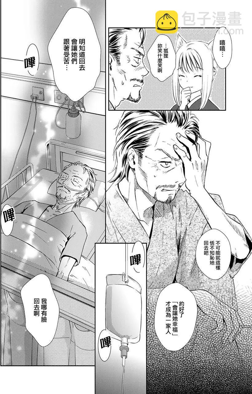 此花亭奇譚 - 新連載04 - 4