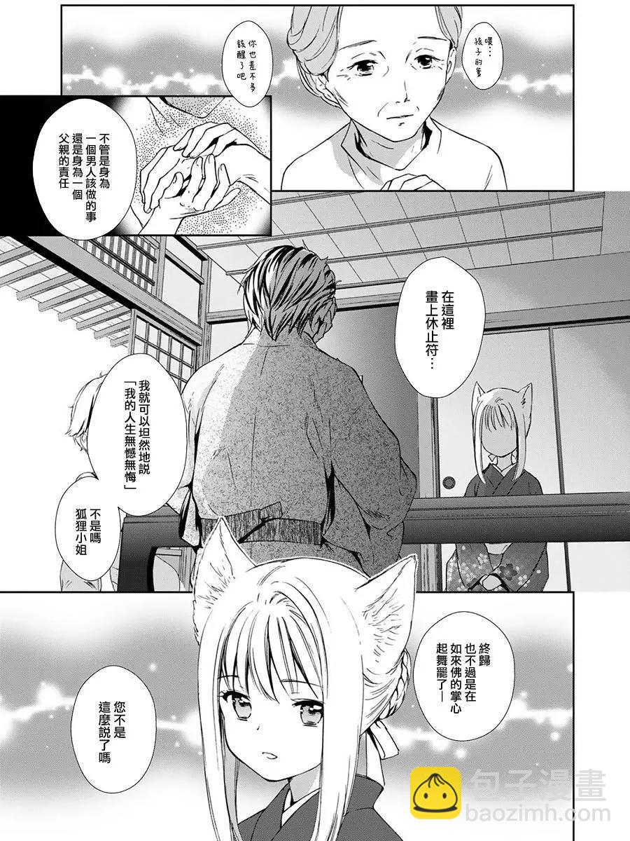 此花亭奇譚 - 新連載04 - 5