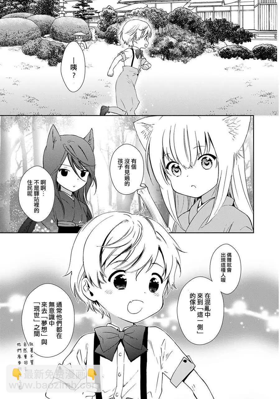 此花亭奇譚 - 新連載04 - 3