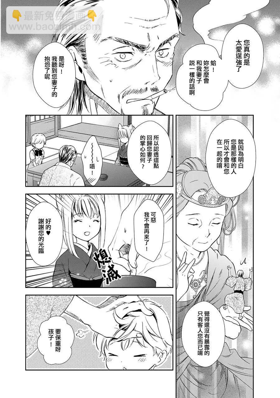 此花亭奇譚 - 新連載04 - 6