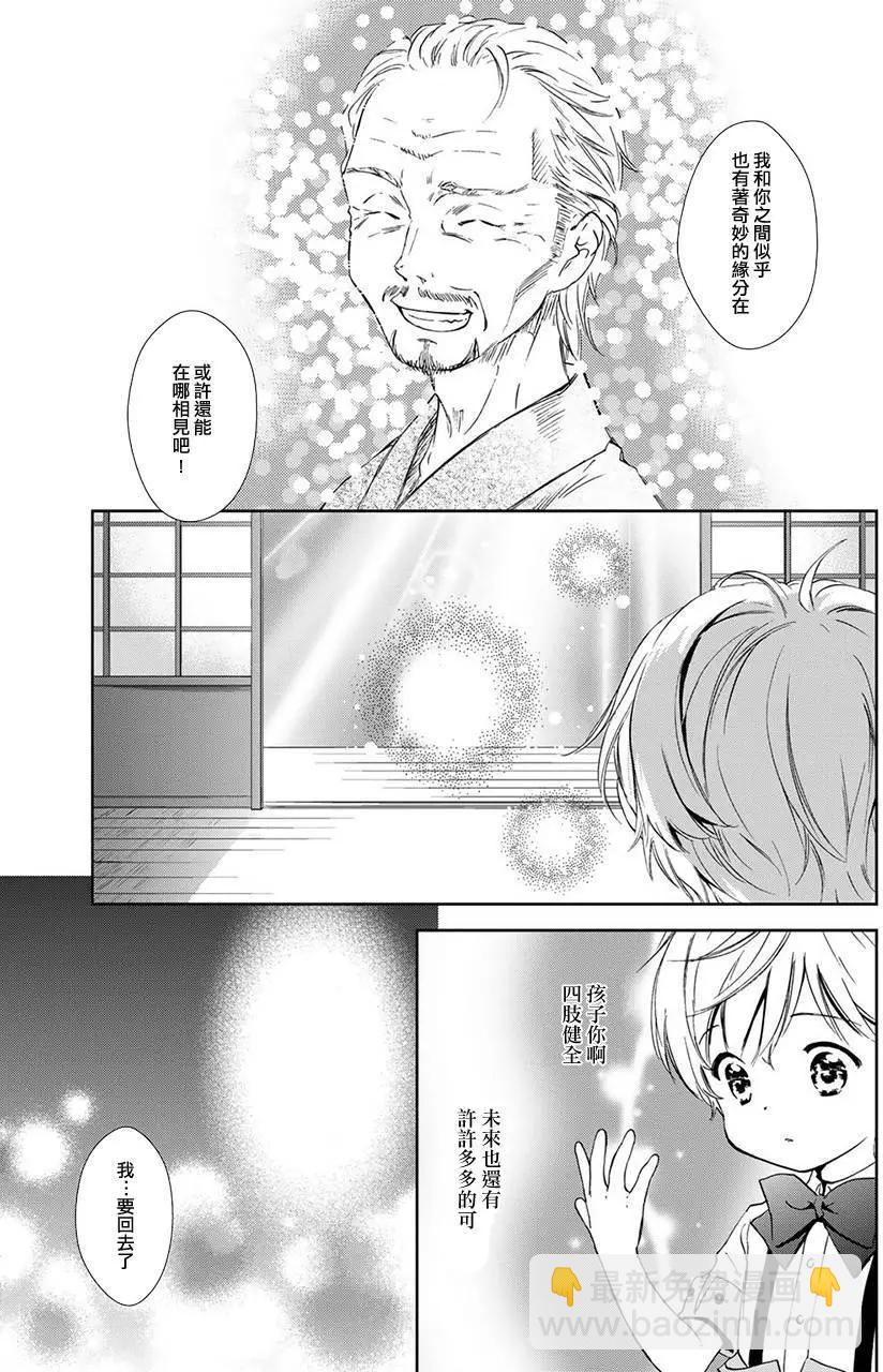 此花亭奇譚 - 新連載04 - 7