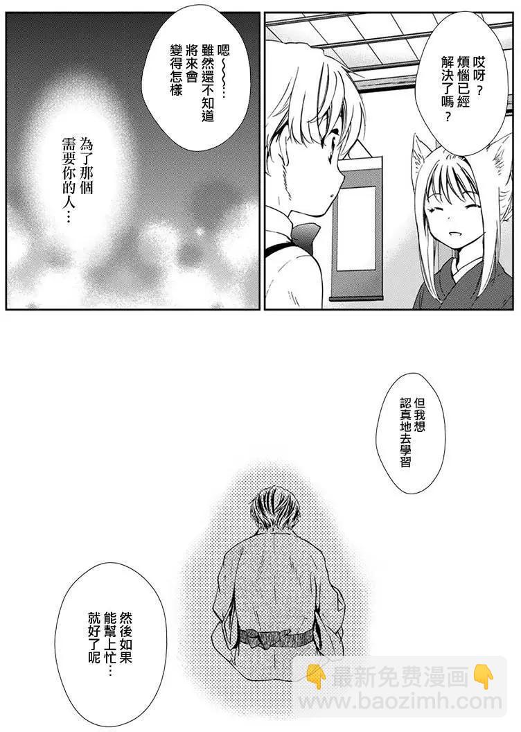 此花亭奇譚 - 新連載04 - 8