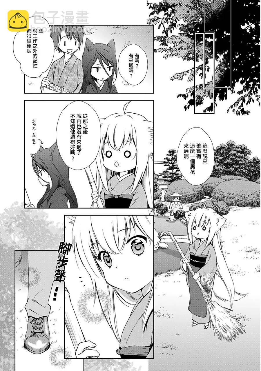 此花亭奇譚 - 新連載04 - 1