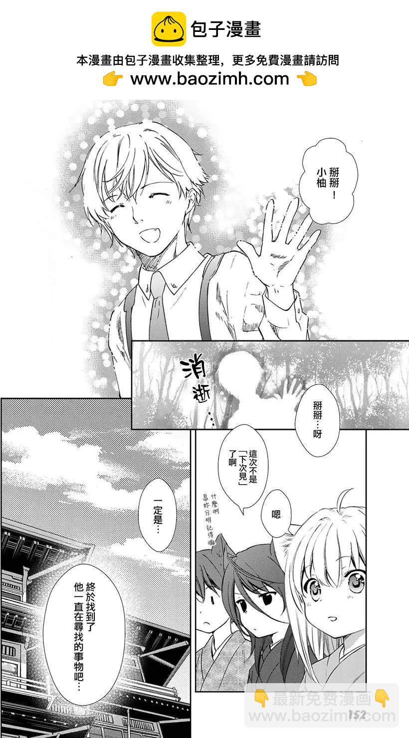 此花亭奇譚 - 新連載04 - 4