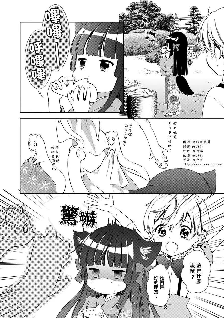 此花亭奇譚 - 新連載04 - 4