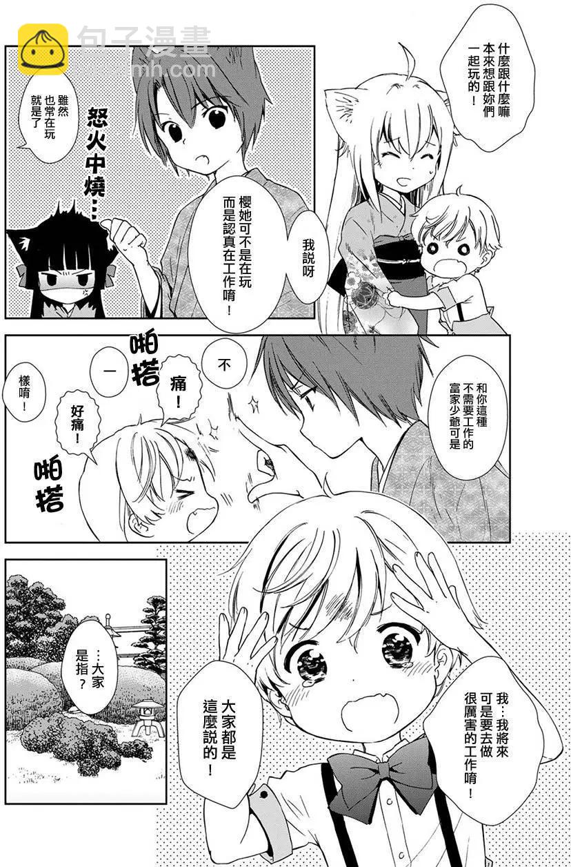 此花亭奇譚 - 新連載04 - 6