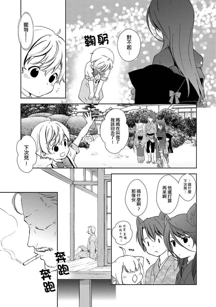 此花亭奇譚 - 新連載04 - 1