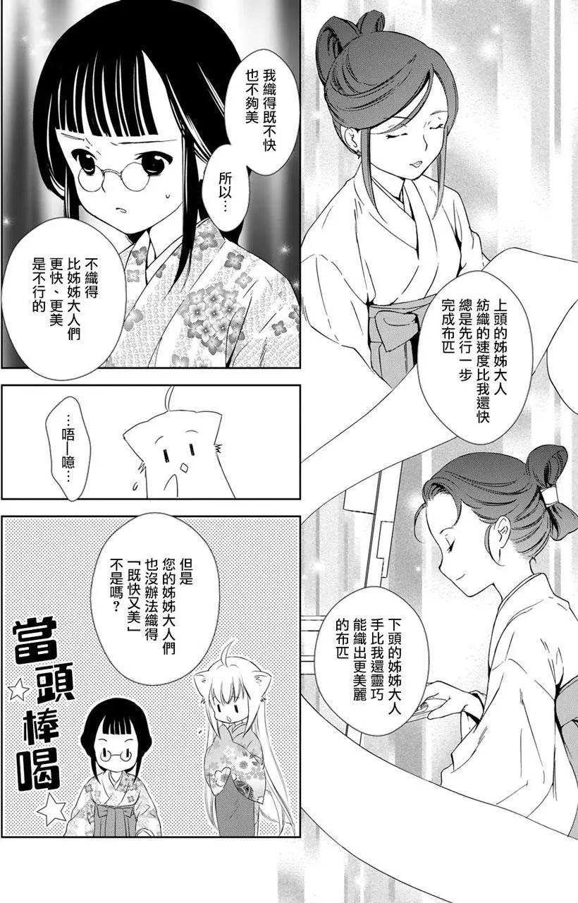 此花亭奇譚 - 新連載06 - 2