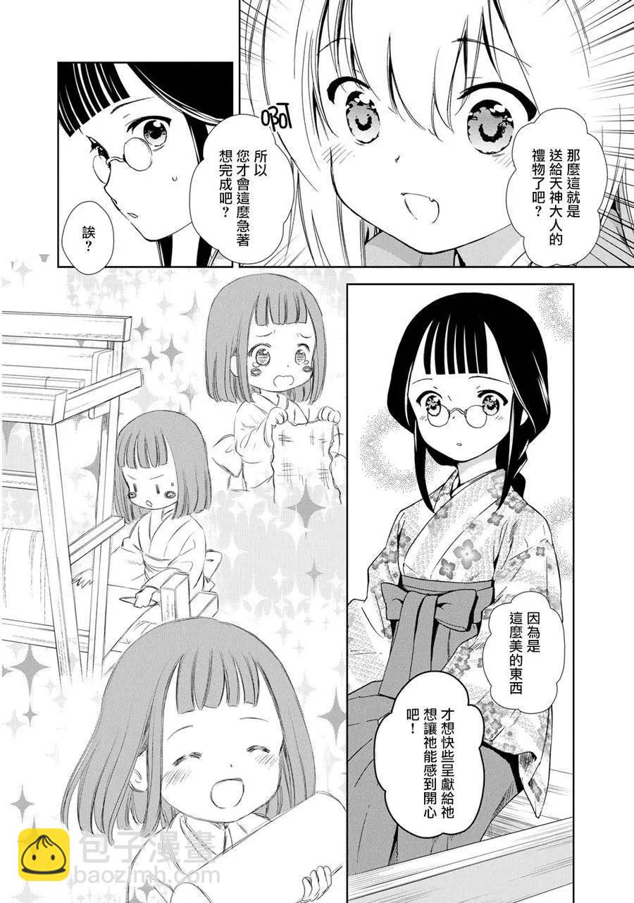 此花亭奇譚 - 新連載06 - 4