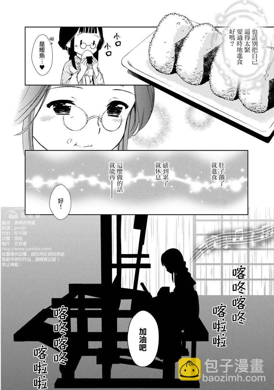 此花亭奇譚 - 新連載06 - 2