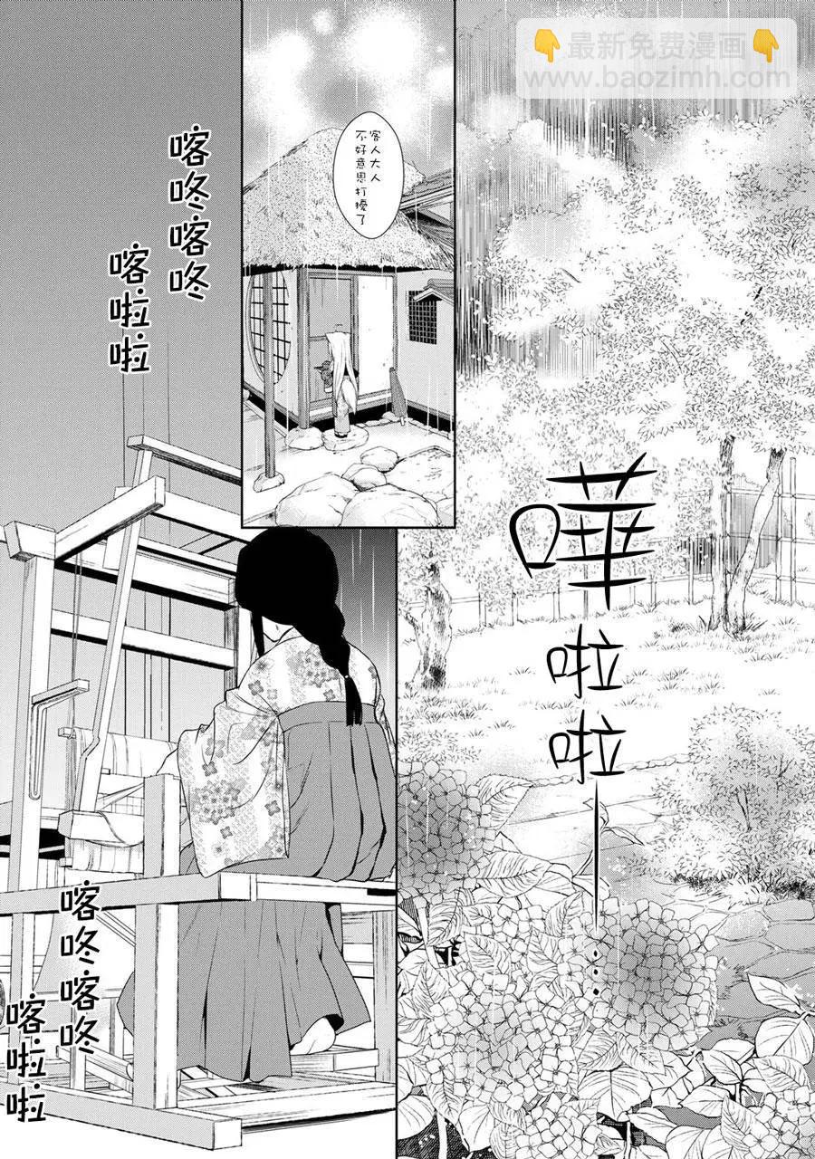 此花亭奇譚 - 新連載06 - 3