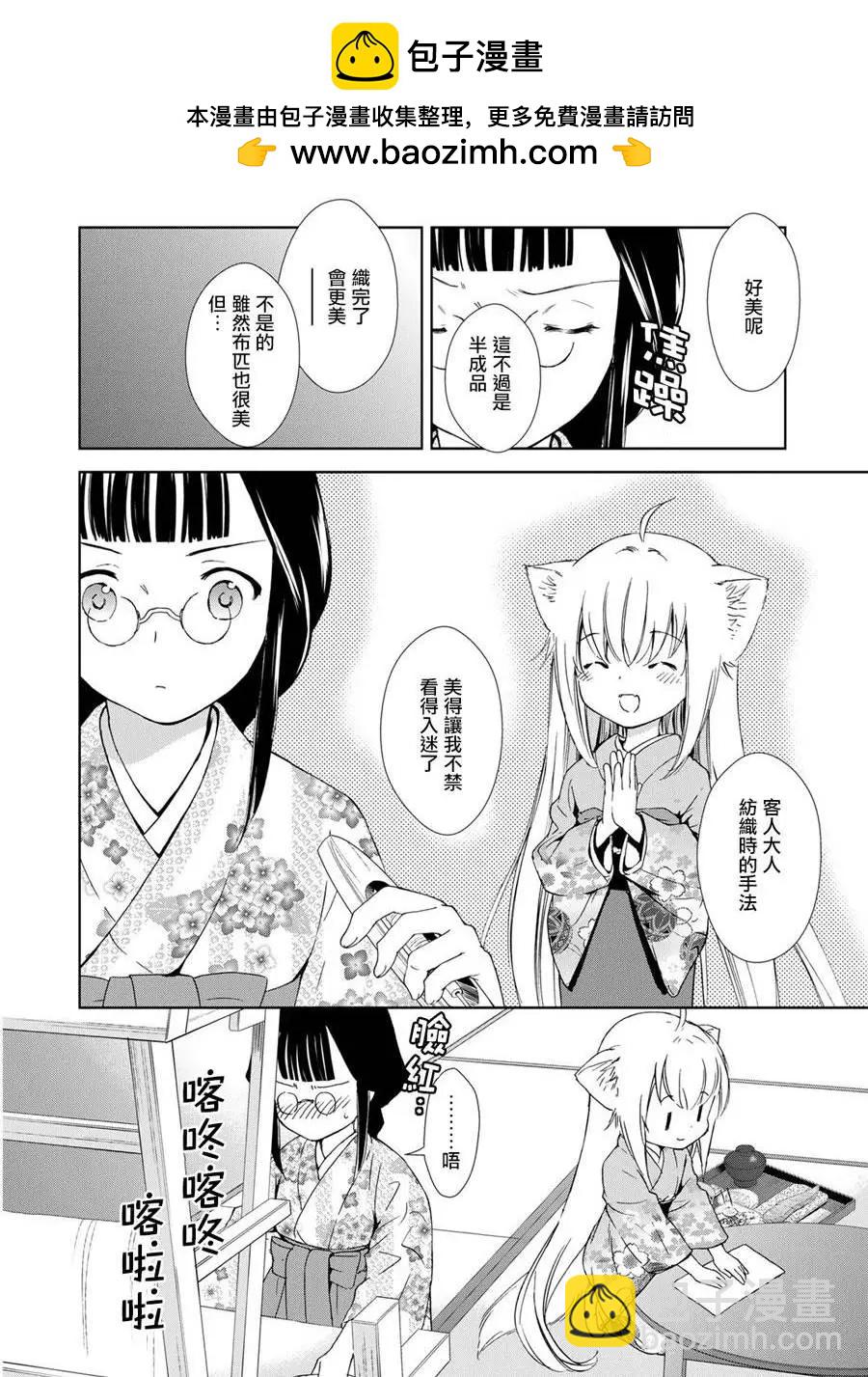 此花亭奇譚 - 新連載06 - 2