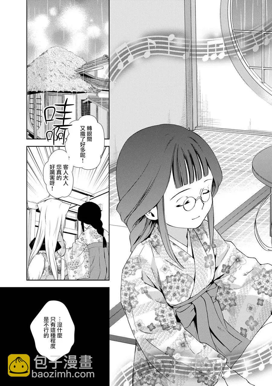 此花亭奇譚 - 新連載06 - 1
