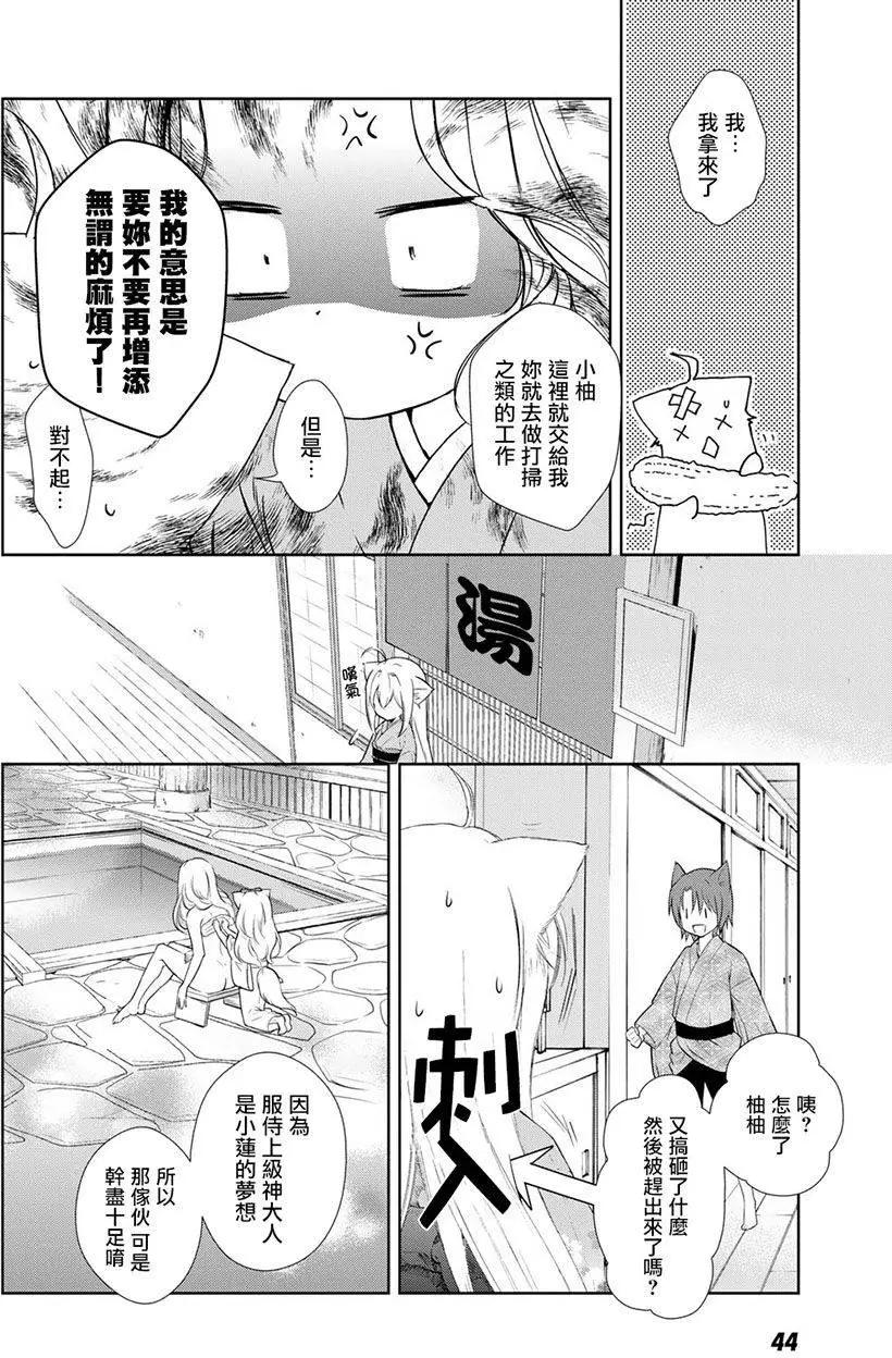 此花亭奇譚 - 新連載08 - 3